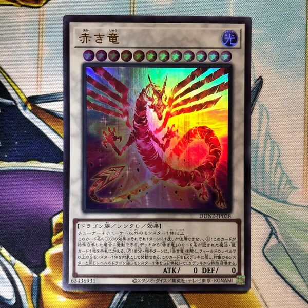 遊戯王 赤き竜 DUNE-JP038 ウルトラレア