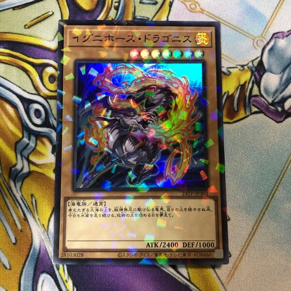 遊戯王 イグニホース・ドラゴニス 24TP-JP301