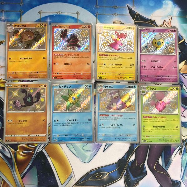 ポケモンカード キラカード 8枚 まとめ売り 色違い