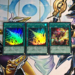 遊戯王 ライトニング・ストーム 3枚セット 絵違いシク