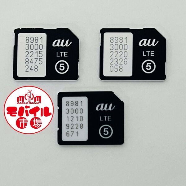 解約済み☆au micro LTE ICカード(マイクロSIMカード) 3枚セット★黒☆アクティベーション★携帯☆まとめ★送料無料
