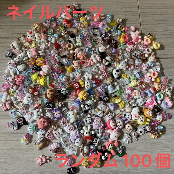 ネイルパーツ ネイパ ランダム 100個