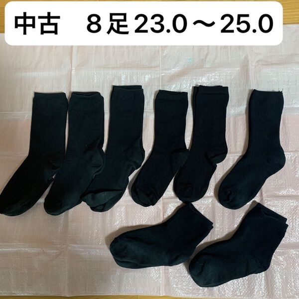 黒 靴下 ソックス 8足 セット