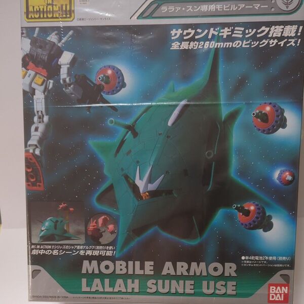 MS IN ACTION!! ララァ・スン専用モビルアーマー サウンドギミック搭載