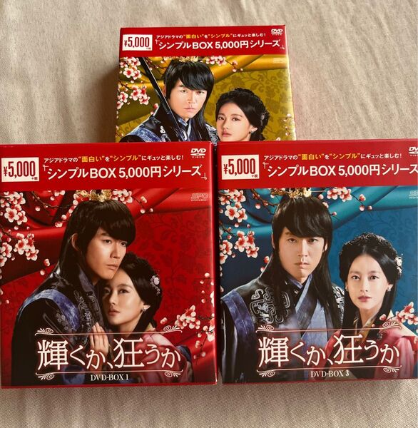 韓国ドラマ「輝くか、狂うか」DVD-BOX 3個セット