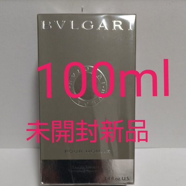 未開封新品100ml ブルガリ プールオム オードトワレ