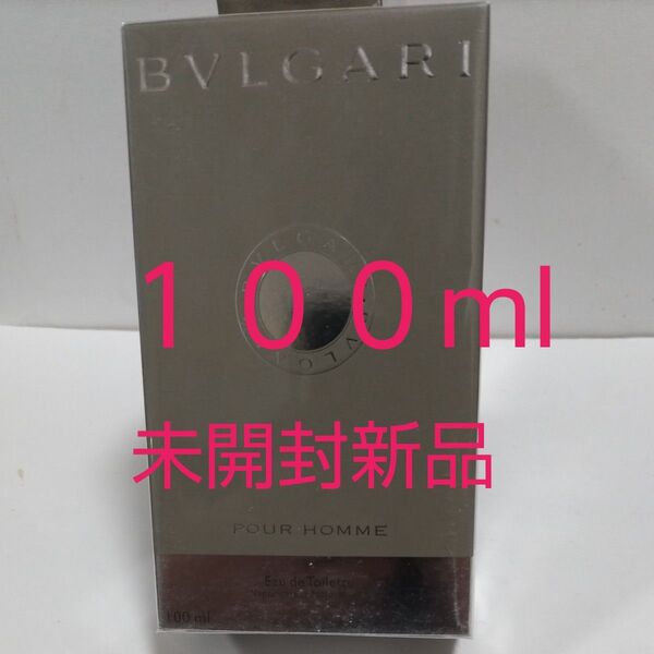 未開封新品100mlブルガリプールオムオードトワレ