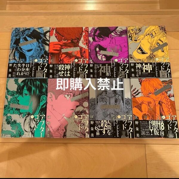 アフターゴッド 全巻初版