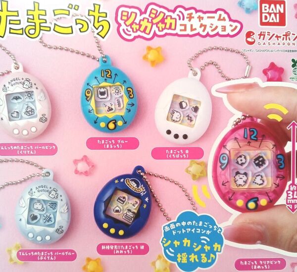 たまごっち シャカシャカチャームコレクション 全6種セット フルコンプ ガチャ カプセル