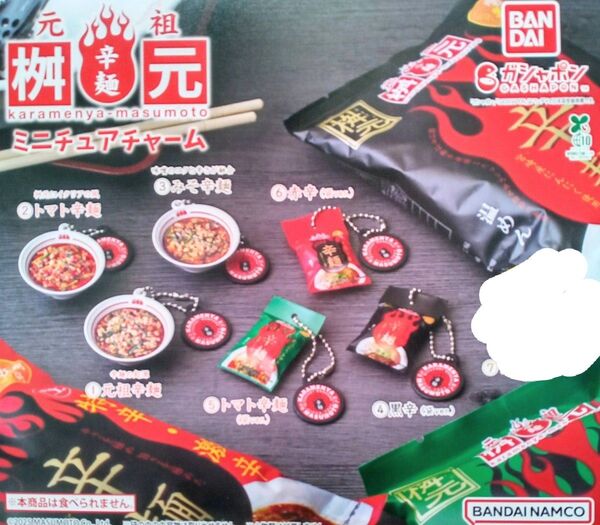 元祖辛麺桝元 ミニチュアチャーム ますもと 6種セット ガチャ カプセル