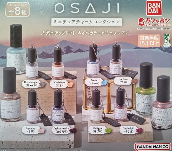 OSAJI ミニチュアチャームコレクション オサジ 全8種セット フルコンプ ガチャ カプセル