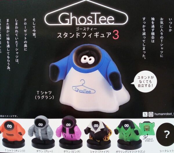 ゴースティー スタンドフィギュア3 6種セット ガチャ カプセル ghostee