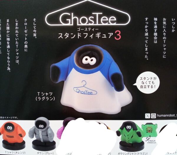 ゴースティー スタンドフィギュア3 4種セット ガチャ カプセル ghostee