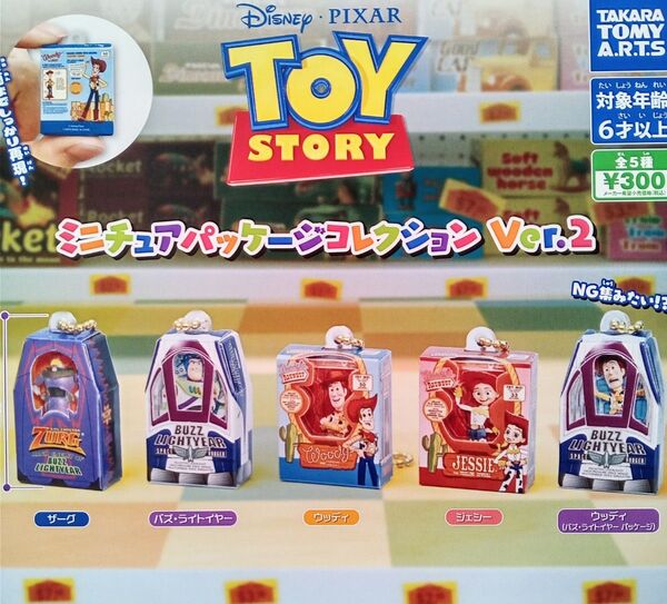 トイ・ストーリー ミニチュアパッケージコレクション Ver.2 全5種セット フルコンプ ガチャ カプセル