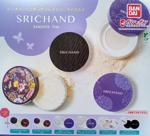 SRICHAND ミニチュアコレクション タイコスメ シーチャン 全6種セット フルコンプ ガチャ カプセル