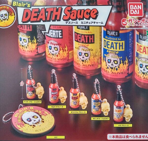 デスソース ミニチュアチャーム 全6種セット フルコンプ ガチャ カプセル