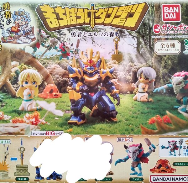 まちぼうけダンジョン 勇者とエルフの森 3種セット ガチャ カプセル