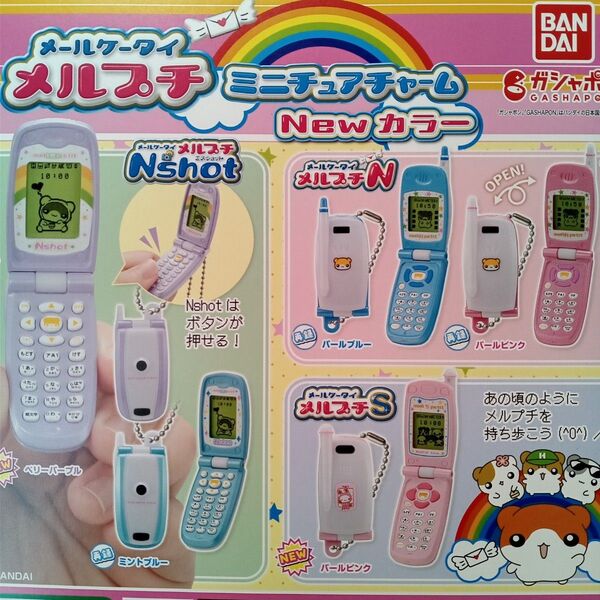 メールケータイ メルプチ ミニチュアチャーム Newカラー 全5種セット フルコンプ ガチャ カプセル