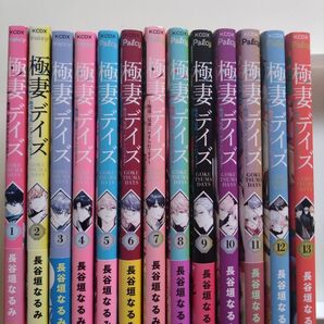 値下げ 極妻デイズ 1〜13巻 セット
