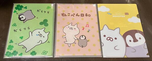 ねこぺん日和 ねこくん ぺんちゃん A5サイズ ミニクリアファイル 未開封