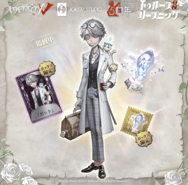 第五人格 オフラインパック 納棺師 ガット 新品未開封 五周年 未使用