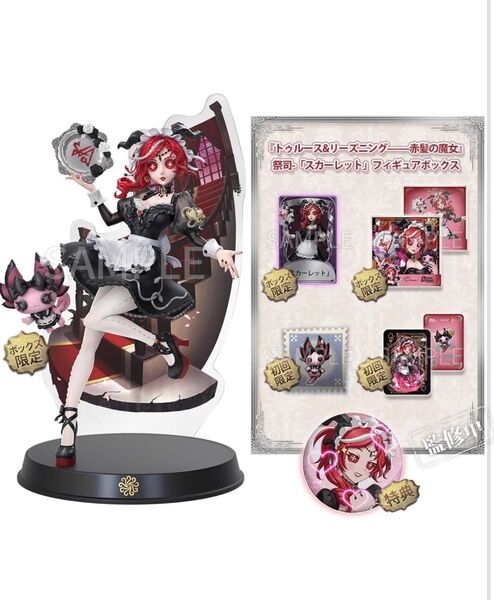 第五人格 祭司スカーレット オフラインパック 2初回限定盤 新品 未開封品