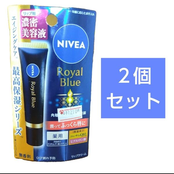 ニベア ロイヤルブルーリップ 濃密美容ケア 無香料潤ってふっくら唇に 薬用 NIVEA
