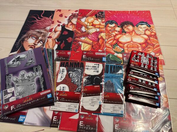 刃牙一番くじ 下位賞まとめ売り かぶりなし クリアポスター8種 アクリルスタンド8種 タオル3種 クリアファイル10種 29点