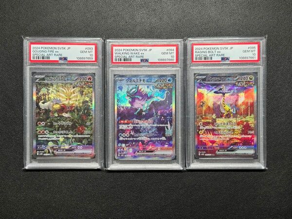 PSA10 ウガツホムラ ウネルミナモ タケルライコ SAR 3連番 SEQ