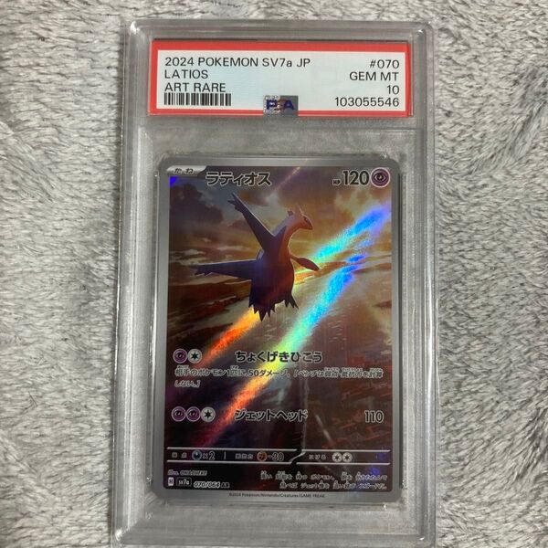 ラティオス AR PSA10 ポケモンカード