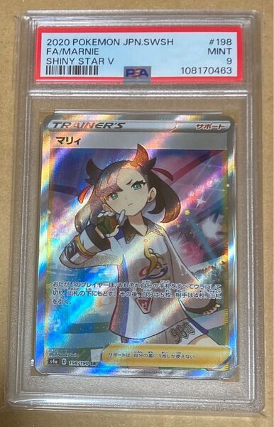PSA9◆MINT【マリィ/SR/SWSH】2020 FA/MARNIE ポケモン/Pokemon