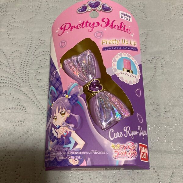 未開封新品 キミとアイドルプリキュア プリティアップリップ プリティホリック キュアキュンキュン