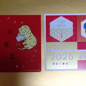 年賀切手シート 2枚セット 2022年 令和四年 2025年 令和七年 コレクション用記念切手