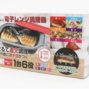 即日発送!電子レンジで焼ける 焼き魚 一人暮らし、お弁当に超便利!! 電子レンジ専用調理器