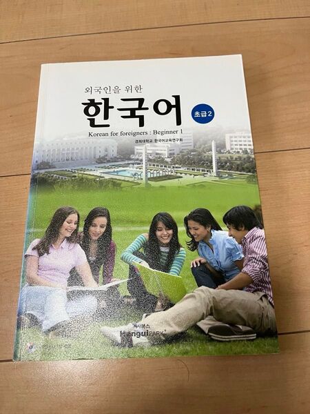 外国人向け韓国語(ハングル) テキスト 初心者向け CD付き ※日本語表記なし