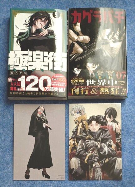 極楽街 5 カグラバチ 7 特典 アニメイト イラストカード