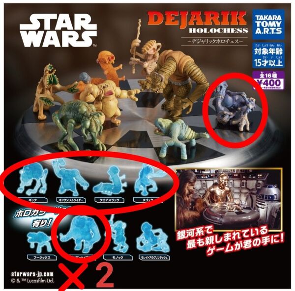 スターウォーズ デジャリック ホロチェス ホロカラーVer.5種 カラー1種 7個