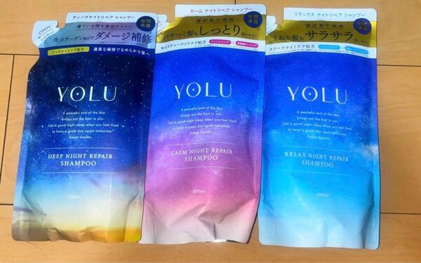 YOLU シャンプー カームナイトリペア ヨル トリートメント リンス 詰め替え ディープナイトリペア