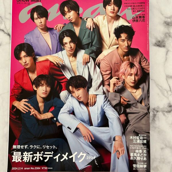 anan(アンアン) 2024年2月14日号 (マガジンハウス)