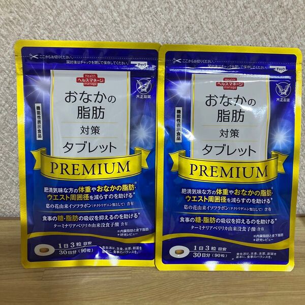 【2袋セット】大正製薬 おなかの脂肪対策タブレットPREMIUM 30日分