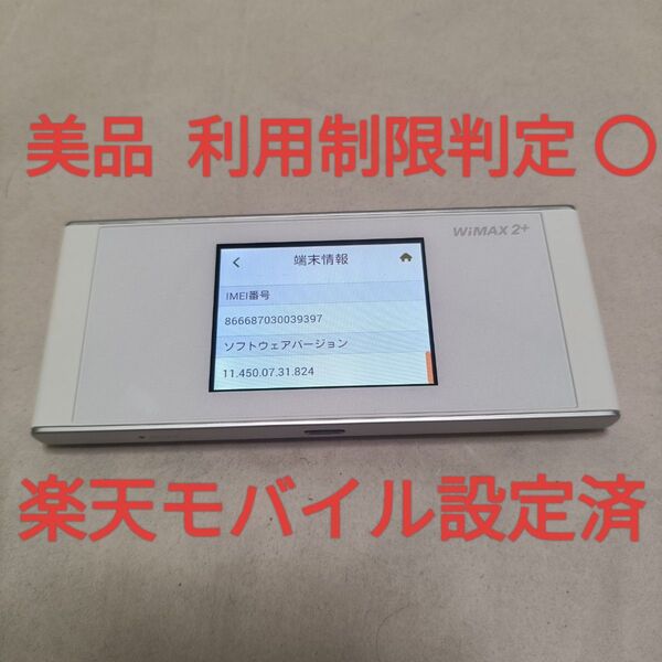 Speed Wi-Fi NEXT W05 モバイルルーター uq WiMAX2 HWD36 楽天モバイル設定済み 利用制限 〇