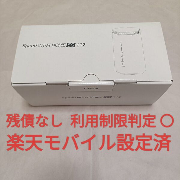NEC Speed Wi-Fi HOME 5G L12 ホームルーター NAR02SWU ホワイト NAR02