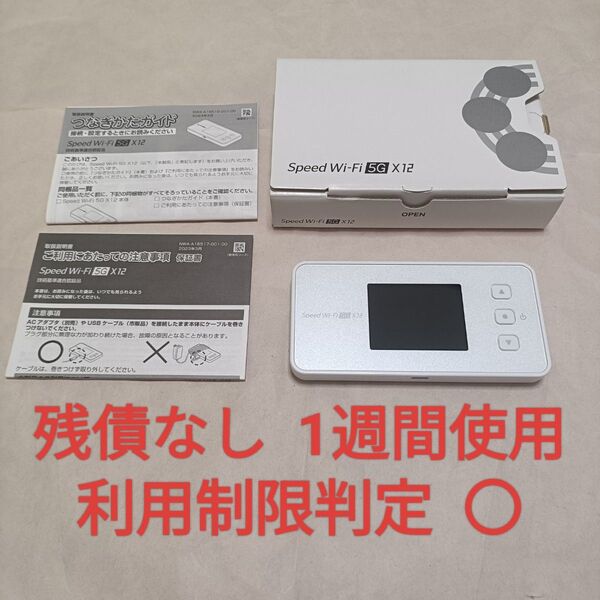 NEC Speed Wi-Fi 5G X12 モバイルルーター NAR03 アイスホワイト NAR03SWU wimax