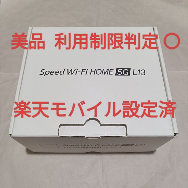 ZTE Speed Wi-Fi HOME 5G L13 ホームルーター ZTR02SWU