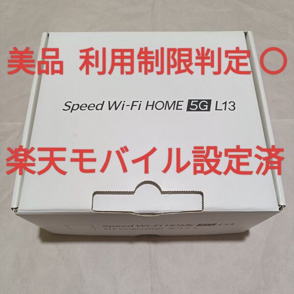 NEC Speed Wi-Fi HOME 5G L13 ホームルーター