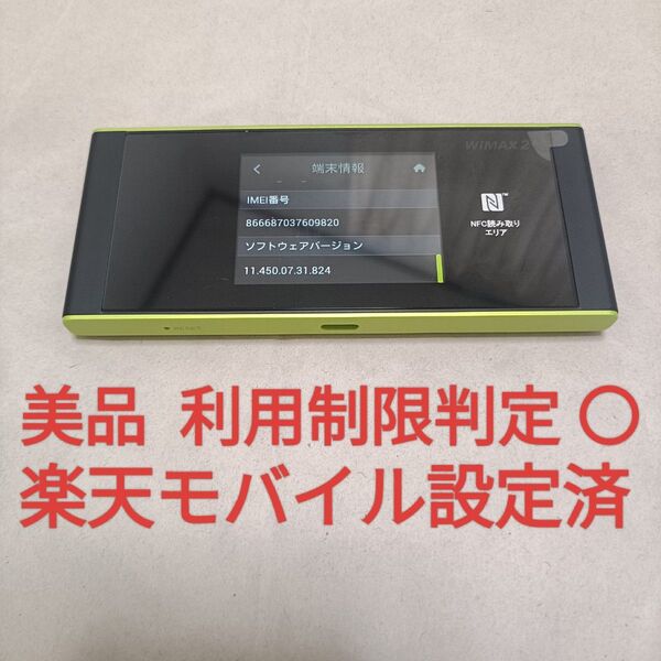 Speed Wi-Fi NEXT W05 モバイルルーター au WiMAX2 HWD36 楽天モバイル設定済み 利用制限 〇