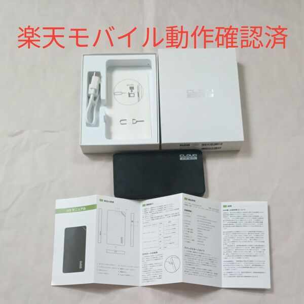SIMフリー 楽天モバイル動作確認済 CLOUD AIR-WIFI 本体 U3【解約済】
