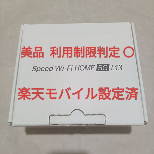 Speed Wi-Fi HOME 5G L13 ホームルーター ZTR02SWU ホワイト