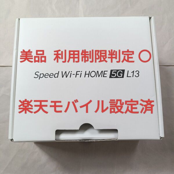 Speed Wi-Fi HOME 5G L13 ホームルーター ZTR02SWU ホワイト