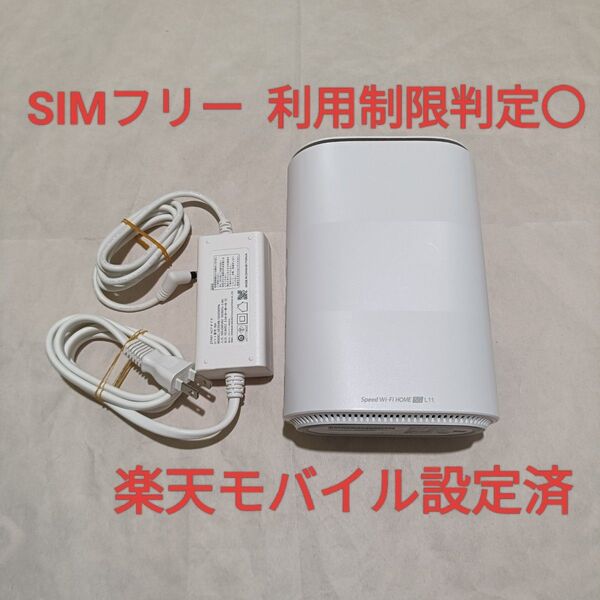Speed Wi-Fi HOME 5G L11 ホームルーター ZTR01